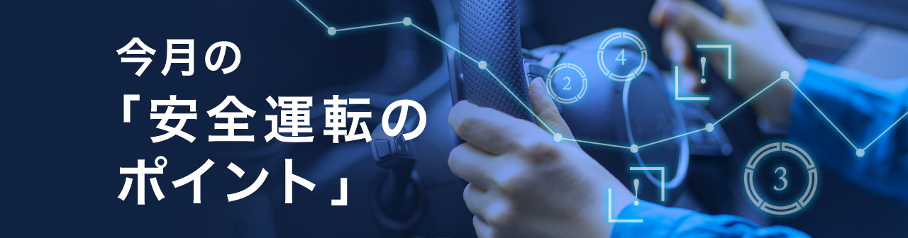 �����́u���S�^�]�̃|�C���g�v